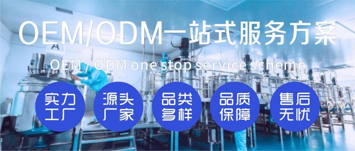 制药有限公司oem/odm-专注健康产品研发和生产,源头工厂一站式服务!