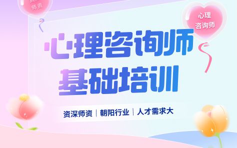 已公布 千万不要错过2024年心理咨询最后的黄金报考机会